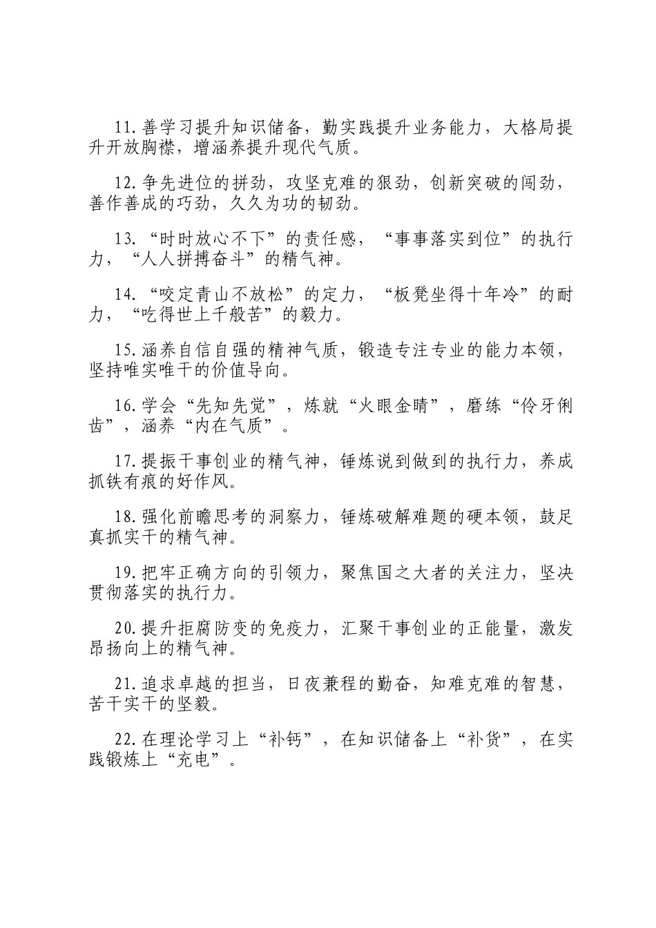 能力素质类排比句（2025年5月19日）_第2页