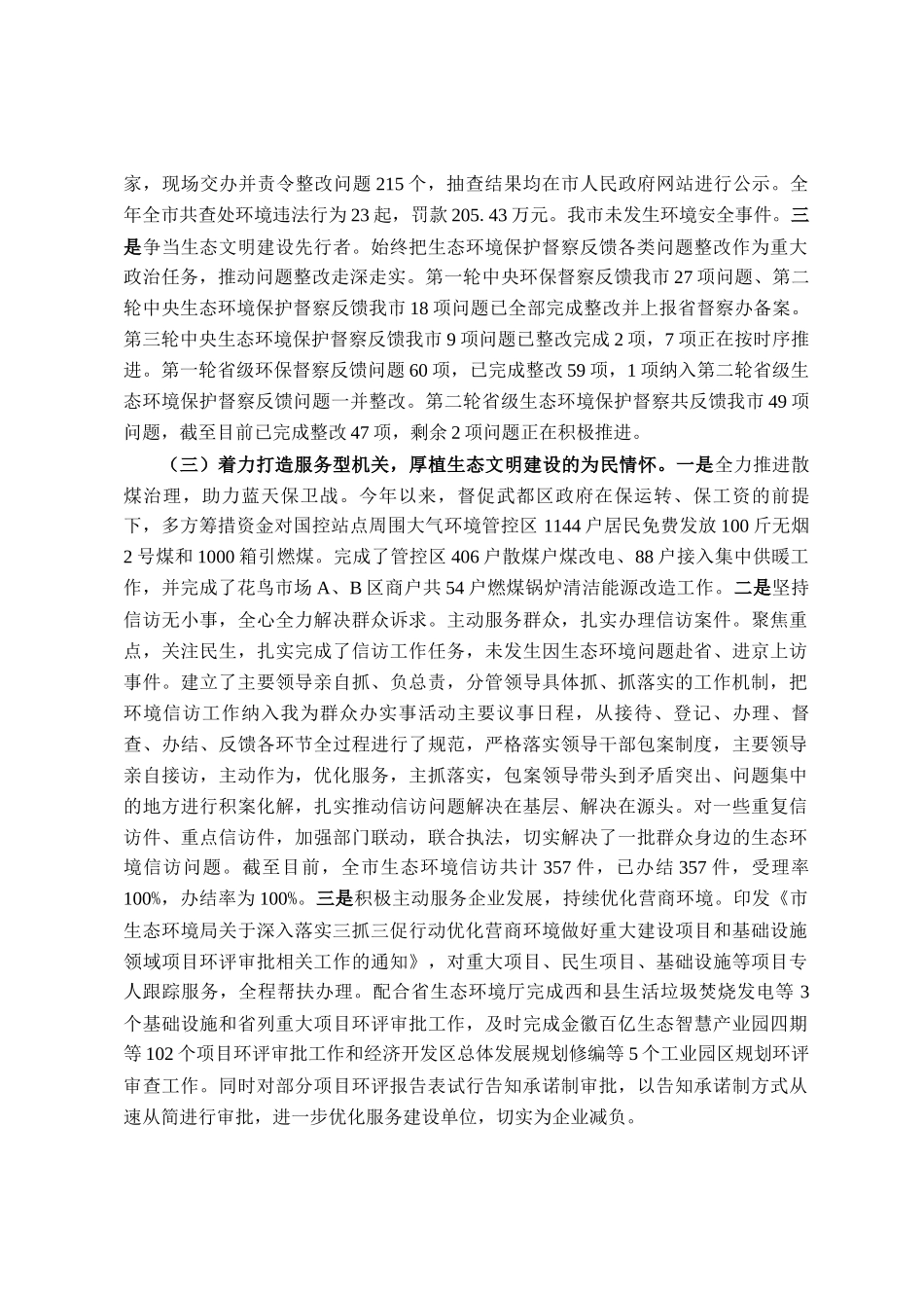 市生态环境局上半年党建工作总结_第2页