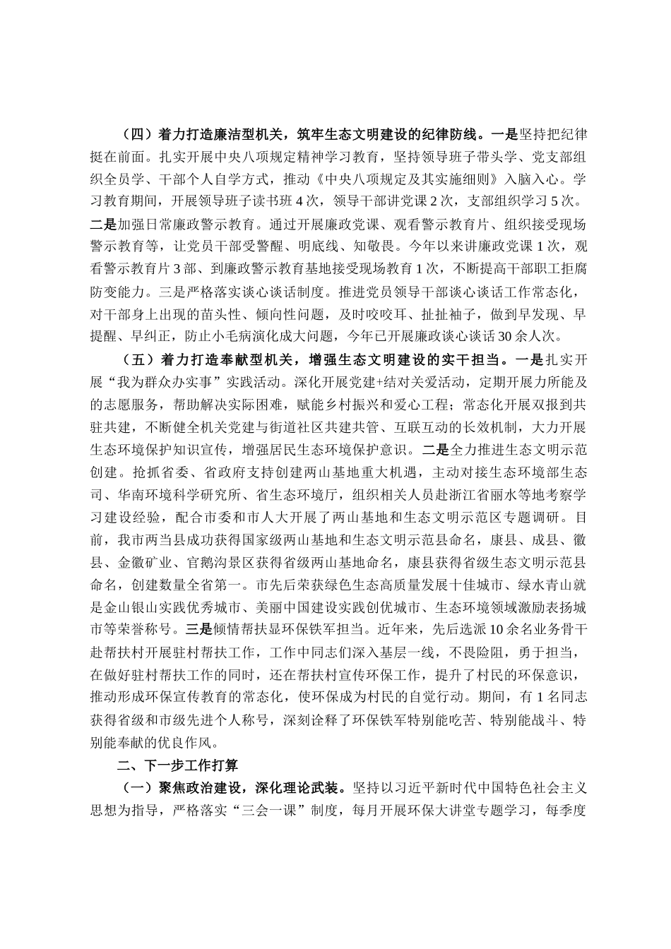 市生态环境局上半年党建工作总结_第3页