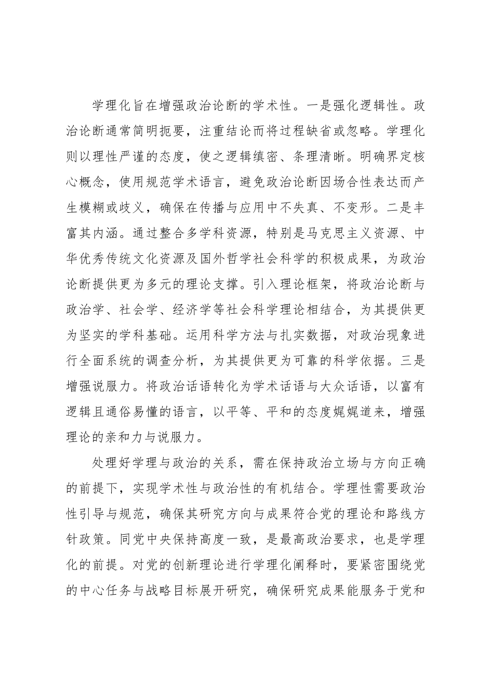 加强党的创新理论的学理化阐释_第2页