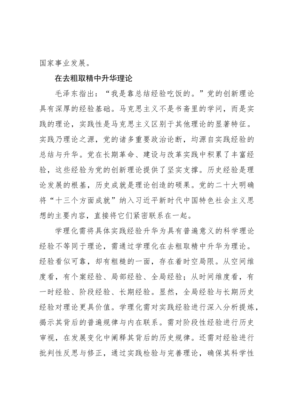 加强党的创新理论的学理化阐释_第3页
