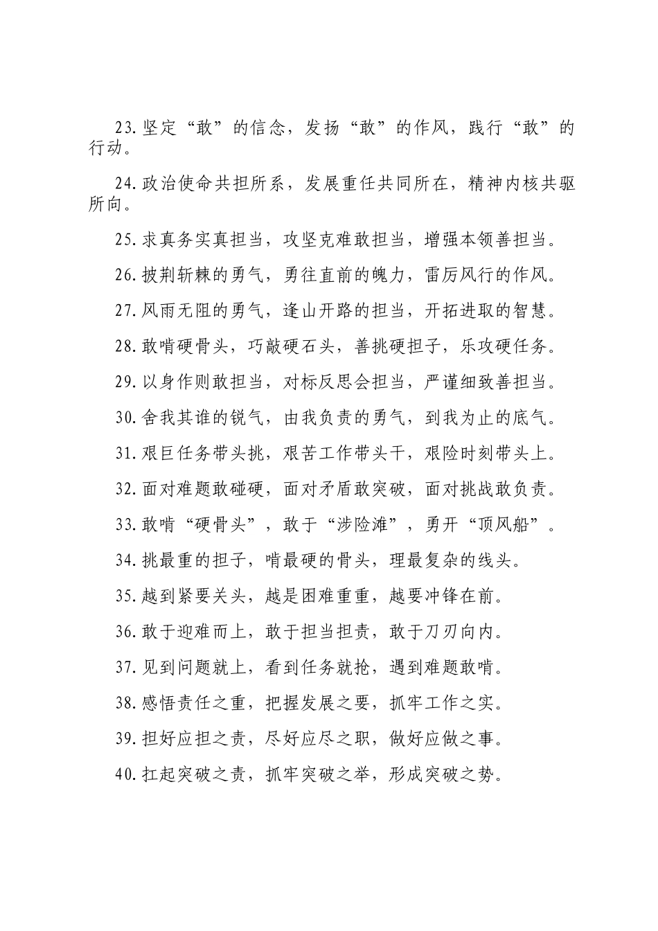 担当作为类排比句（2025年5月31日）_第3页