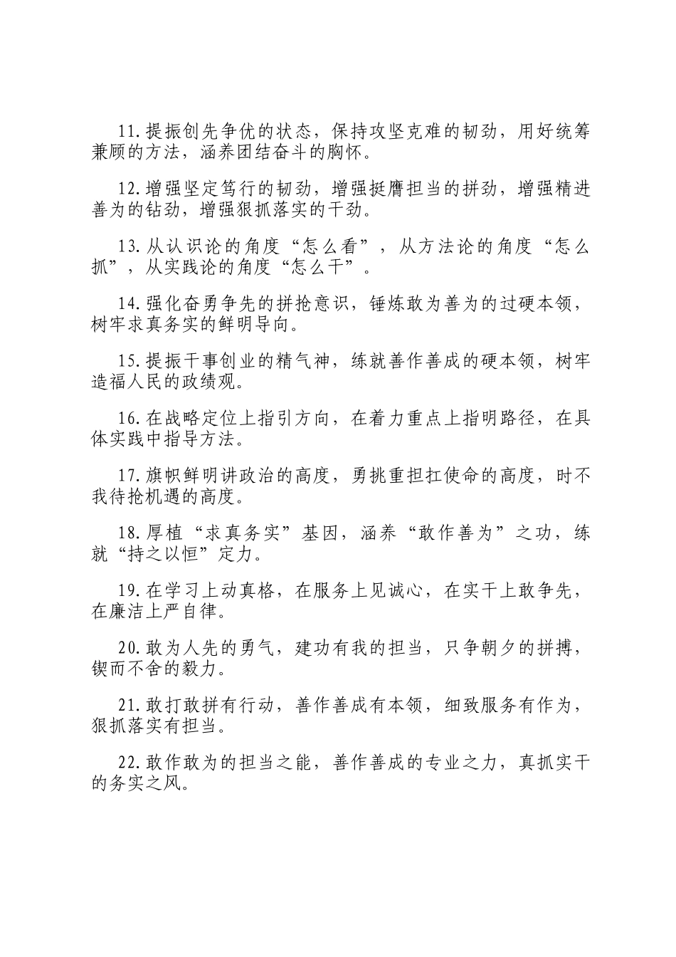 能力素质类排比句（2025年6月4日）_第2页