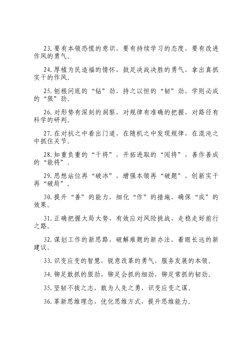 能力素质类排比句（2025年6月4日）_第3页