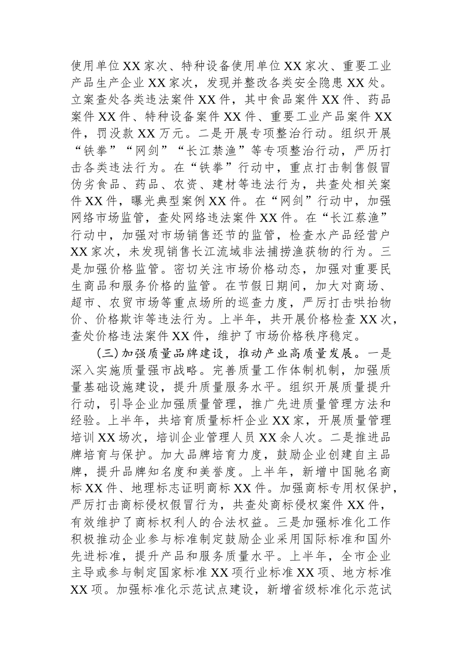 市市场监督管理局2025年上半年工作总结_第2页