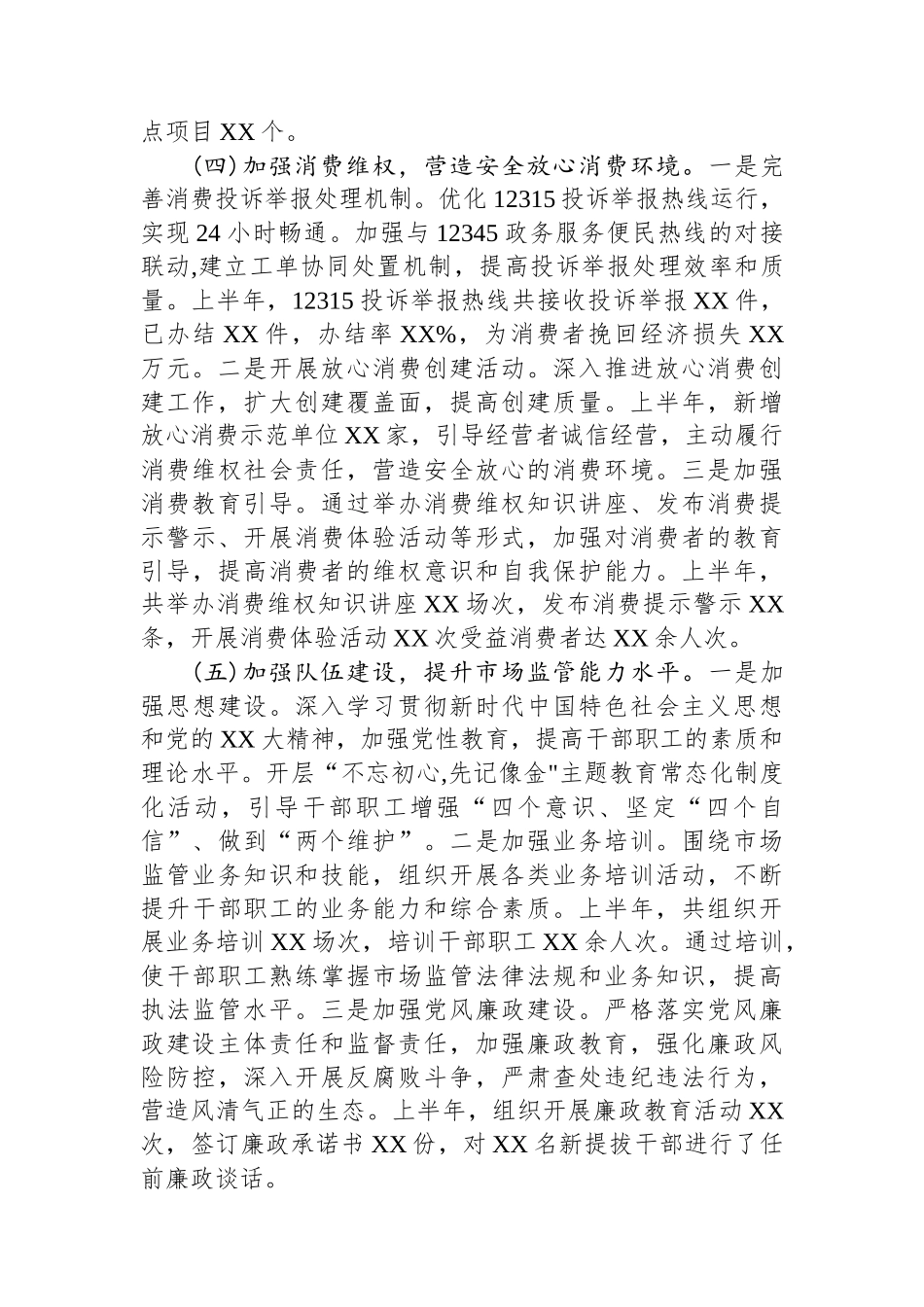 市市场监督管理局2025年上半年工作总结_第3页
