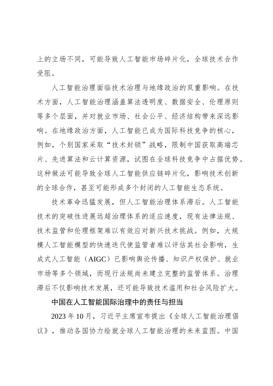 加强人工智能国际治理和合作_第3页