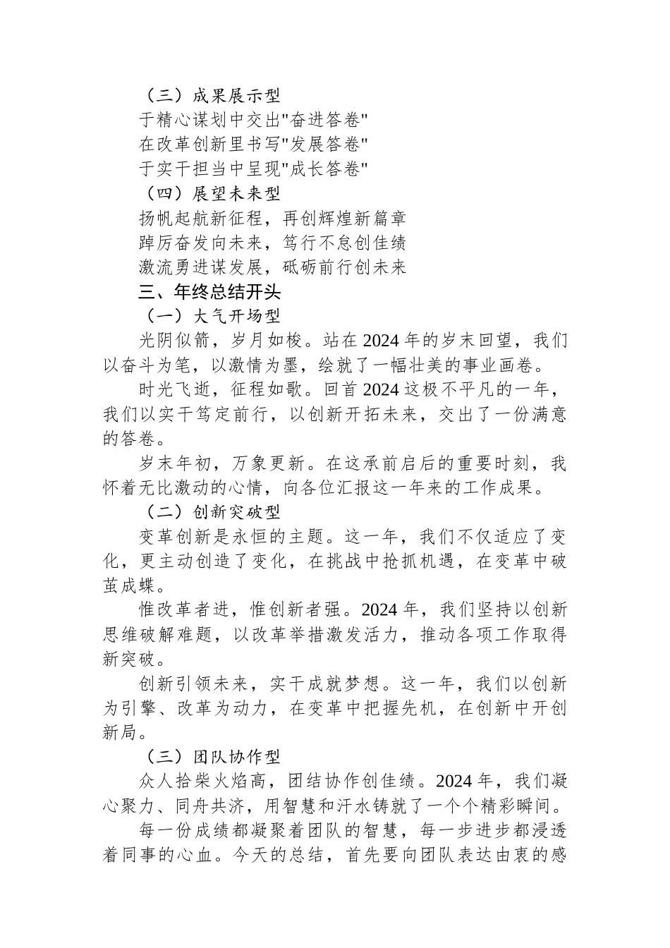 年终工作总结、述职报告过渡金句四大类14组（含标题 提纲 开头结尾）_第2页