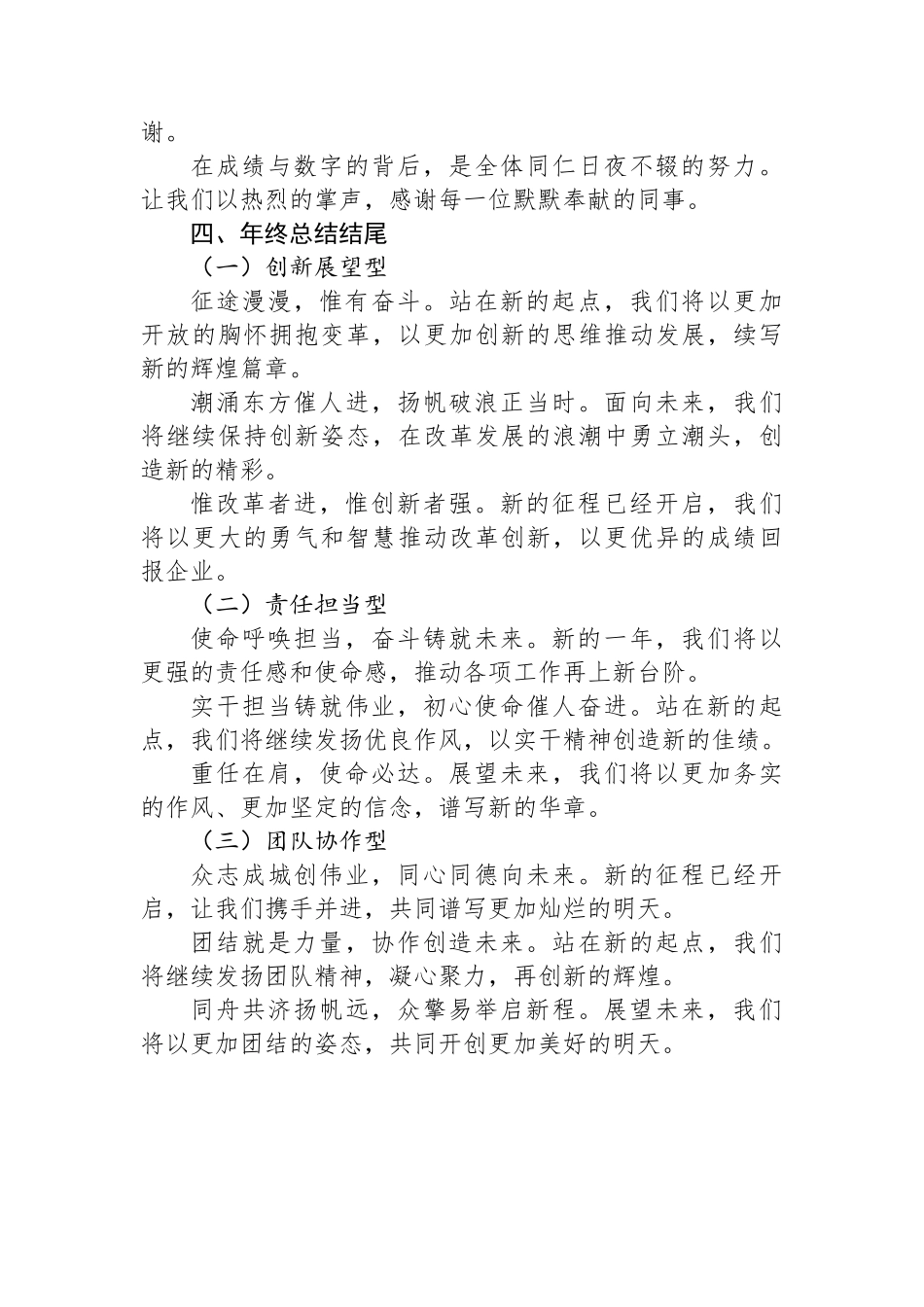 年终工作总结、述职报告过渡金句四大类14组（含标题 提纲 开头结尾）_第3页
