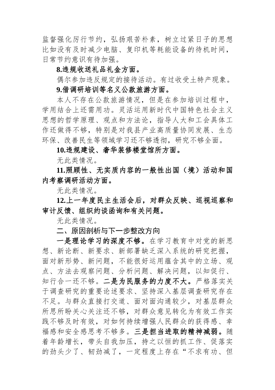 单位领导干部学习教育问题查摆情况报告_第3页