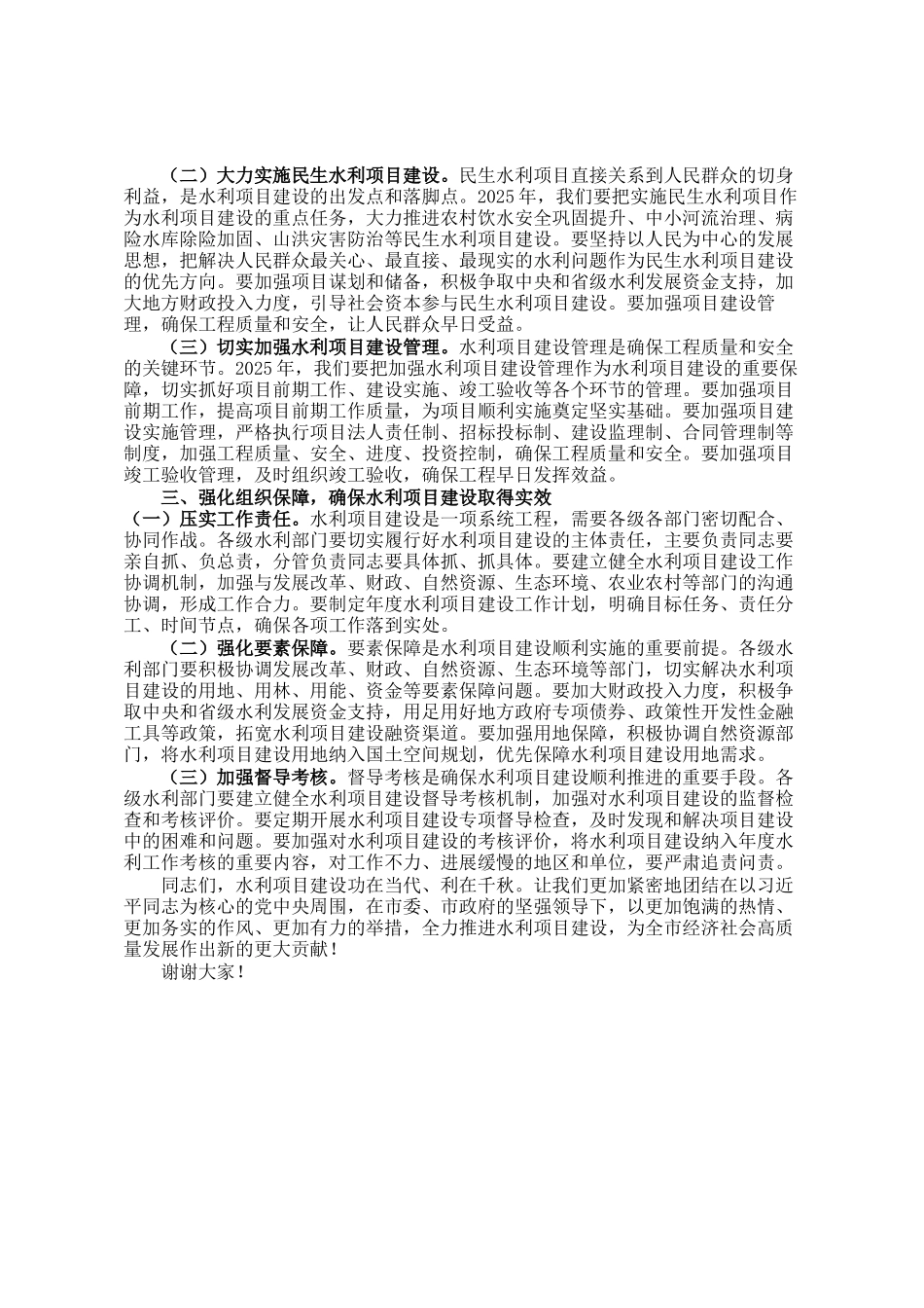 市水利局党组书记在2025年全市水利项目建设调度会上的讲话_第2页