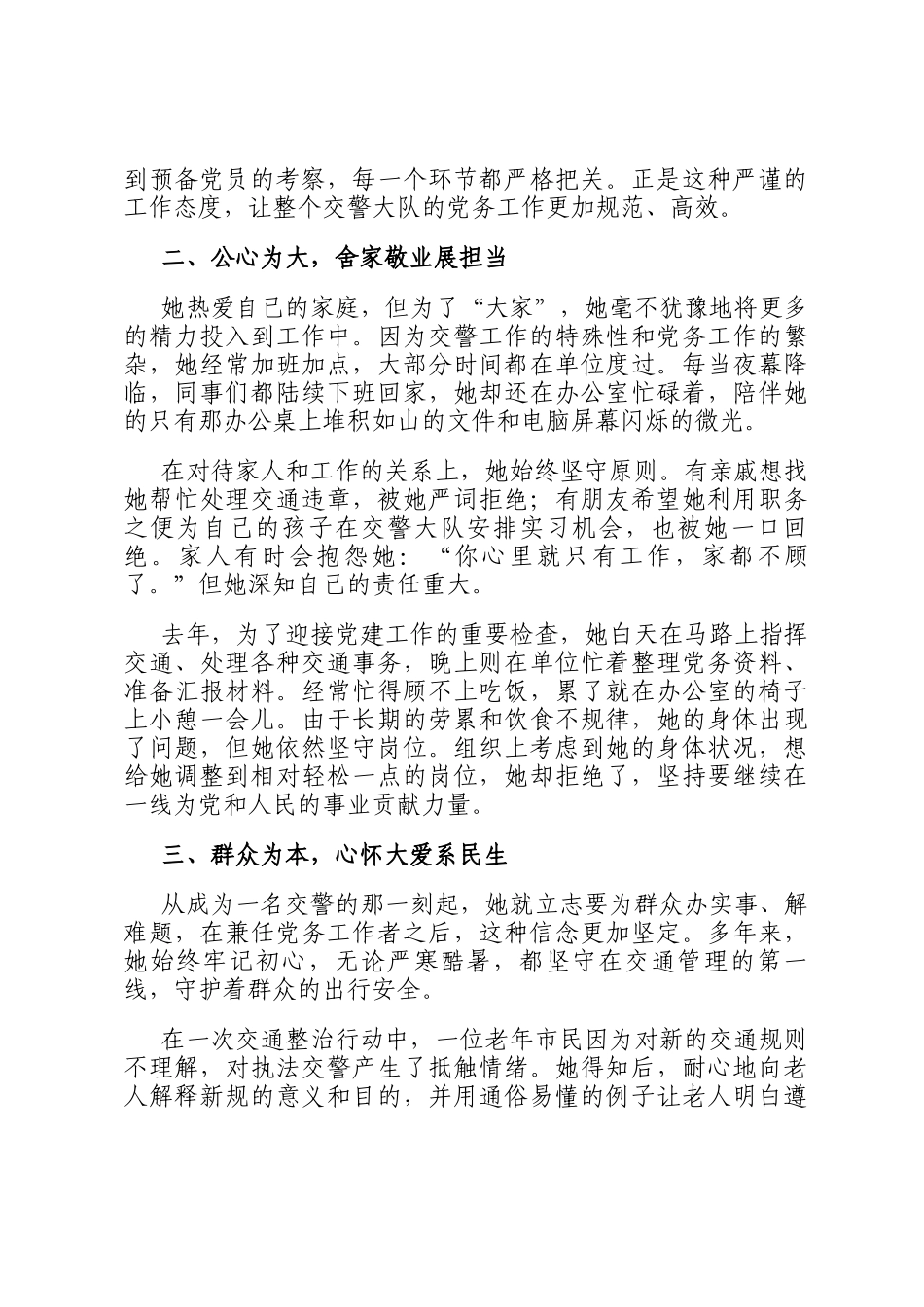 女交警的党务风采：坚守初心，奉献基层_第2页