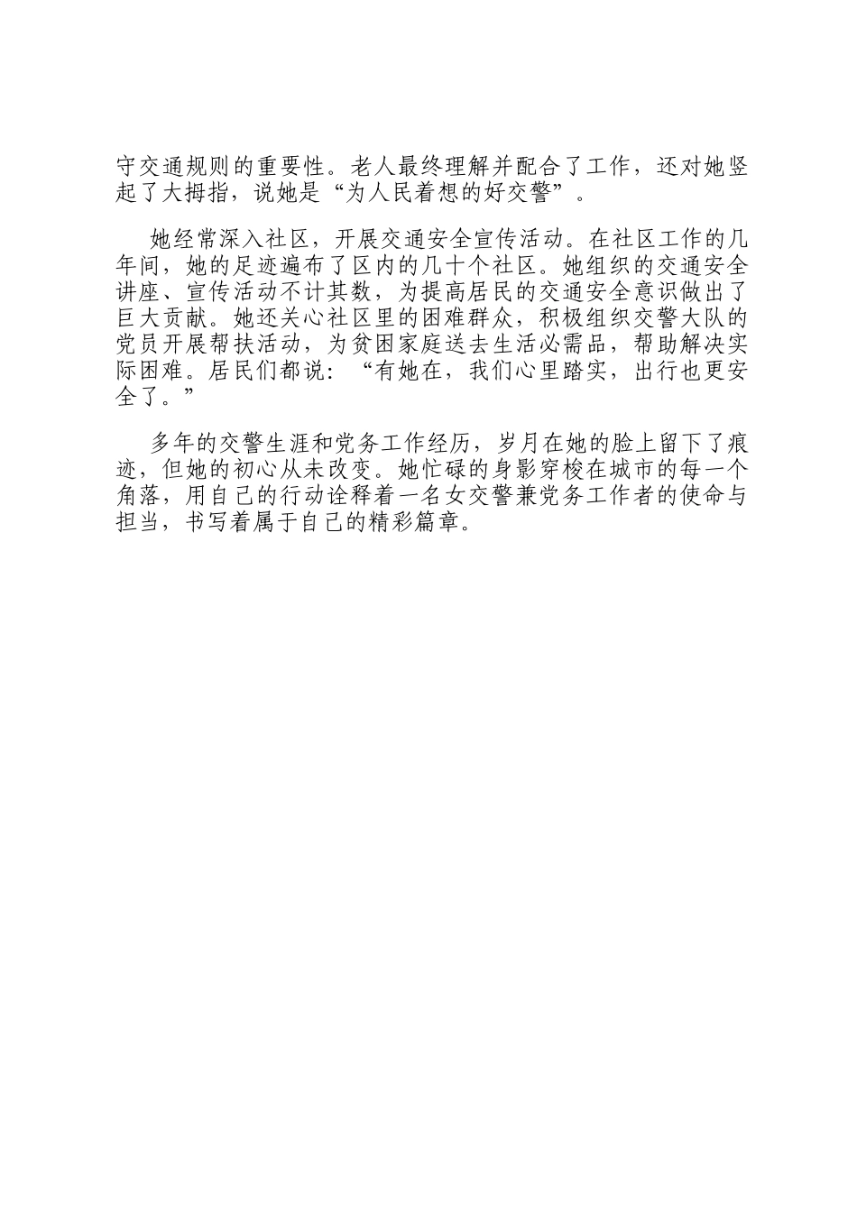 女交警的党务风采：坚守初心，奉献基层_第3页
