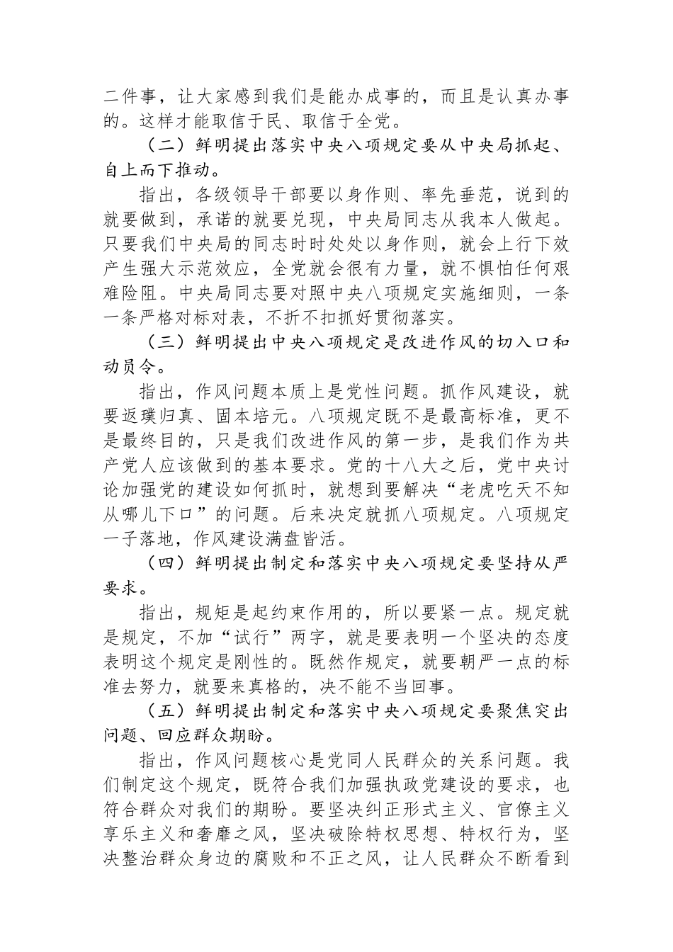 党的十八大以来作风建设专题研讨发言材料_第2页