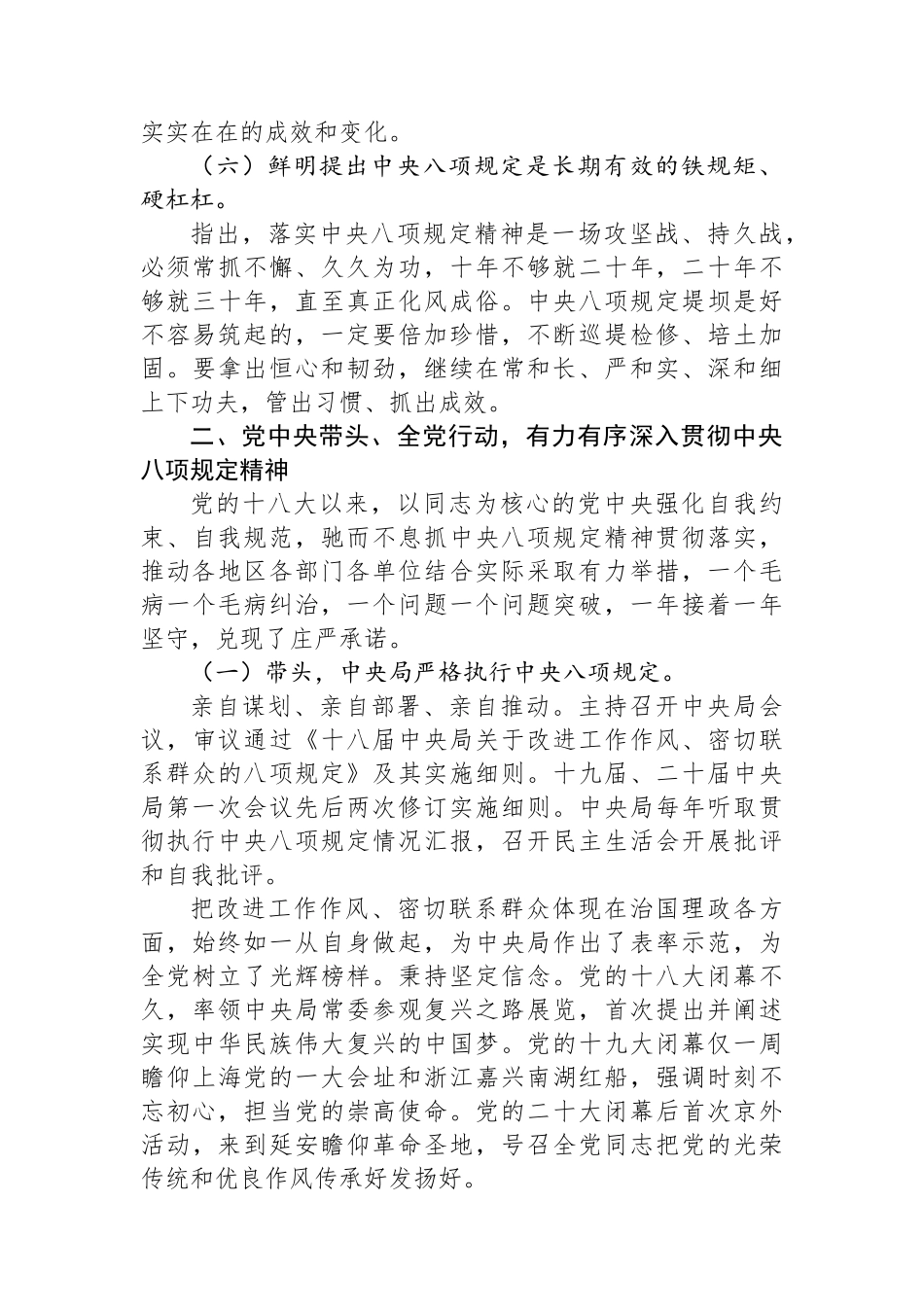 党的十八大以来作风建设专题研讨发言材料_第3页