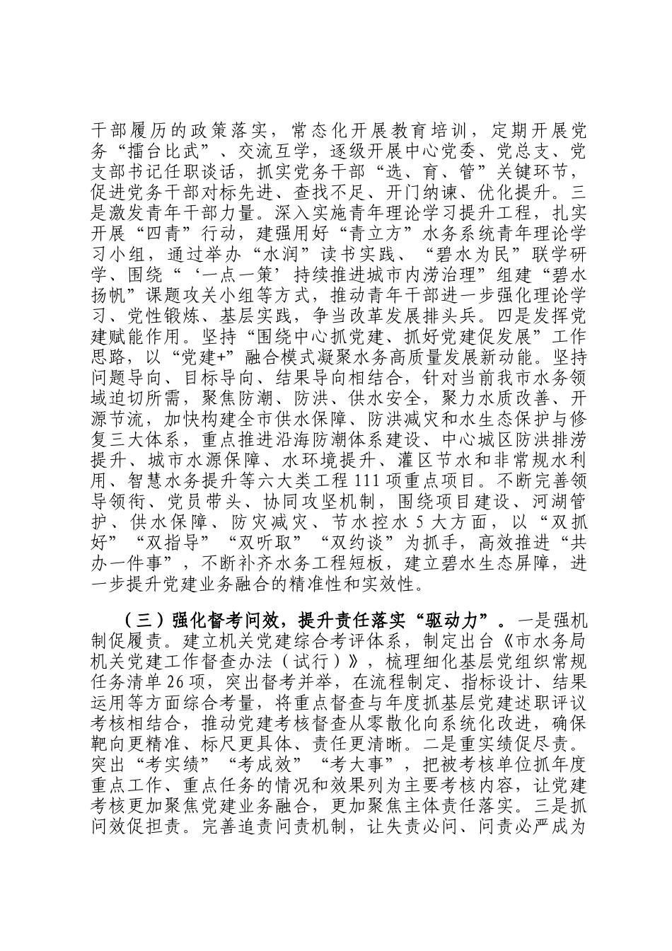 市水务局党组上半年党建工作总结_第2页