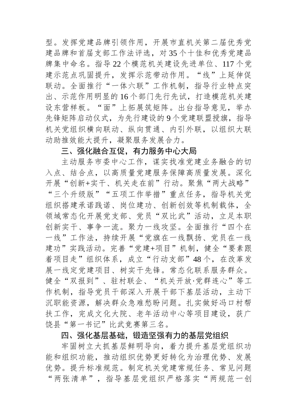 党建半年工作总结（经验做法）_第2页