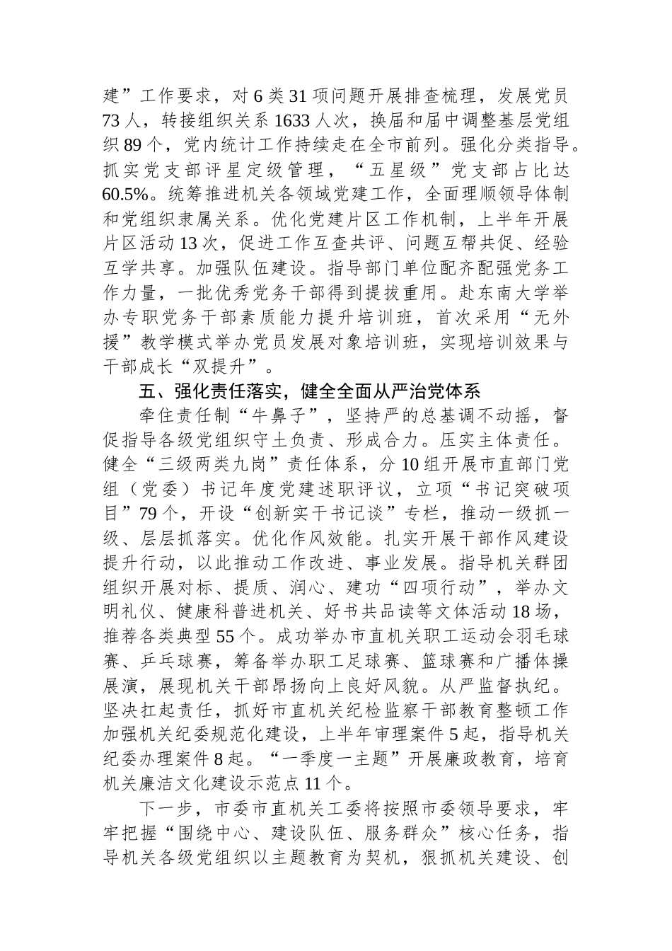 党建半年工作总结（经验做法）_第3页