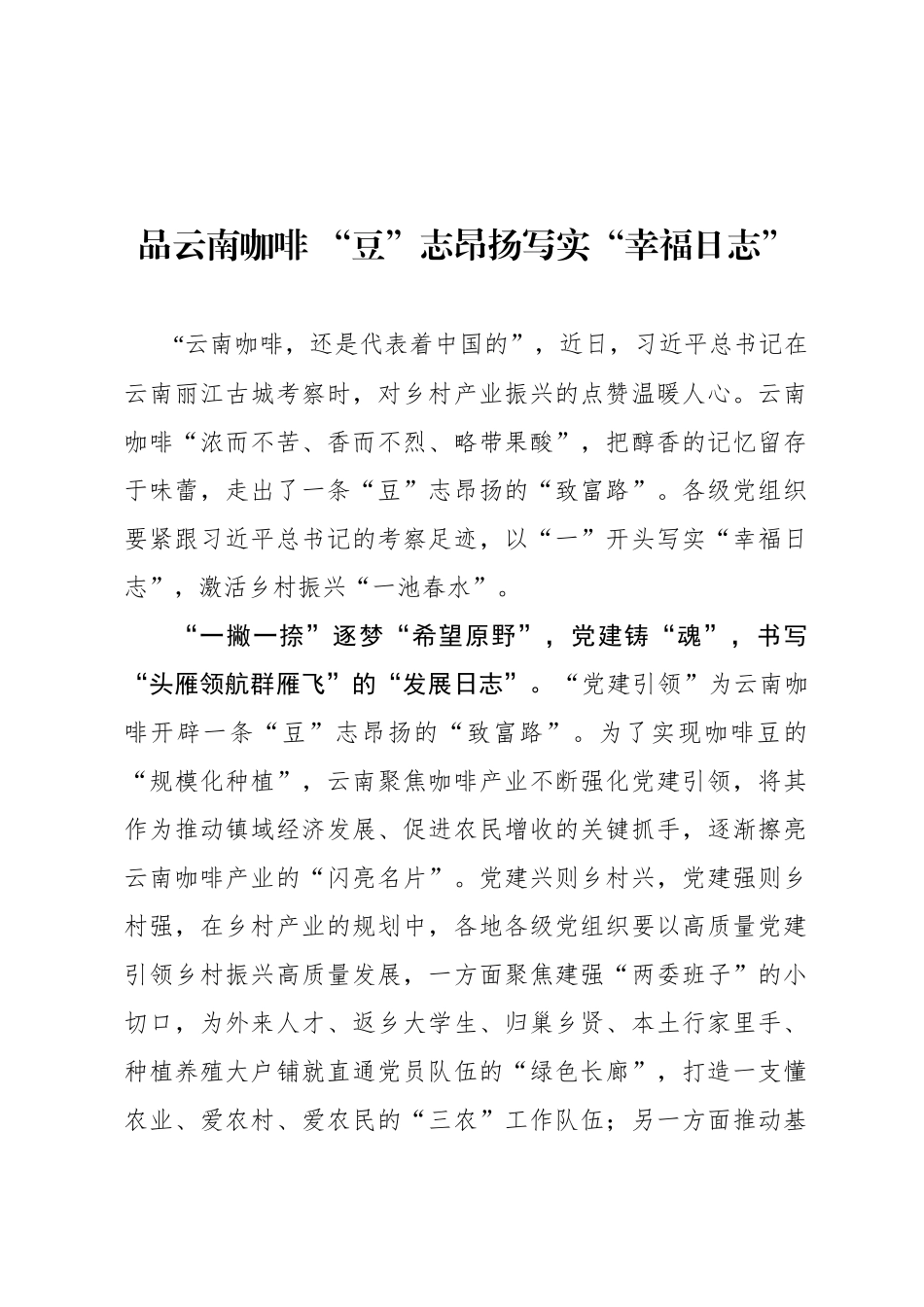 品云南咖啡 “豆”志昂扬写实“幸福日志”_第1页