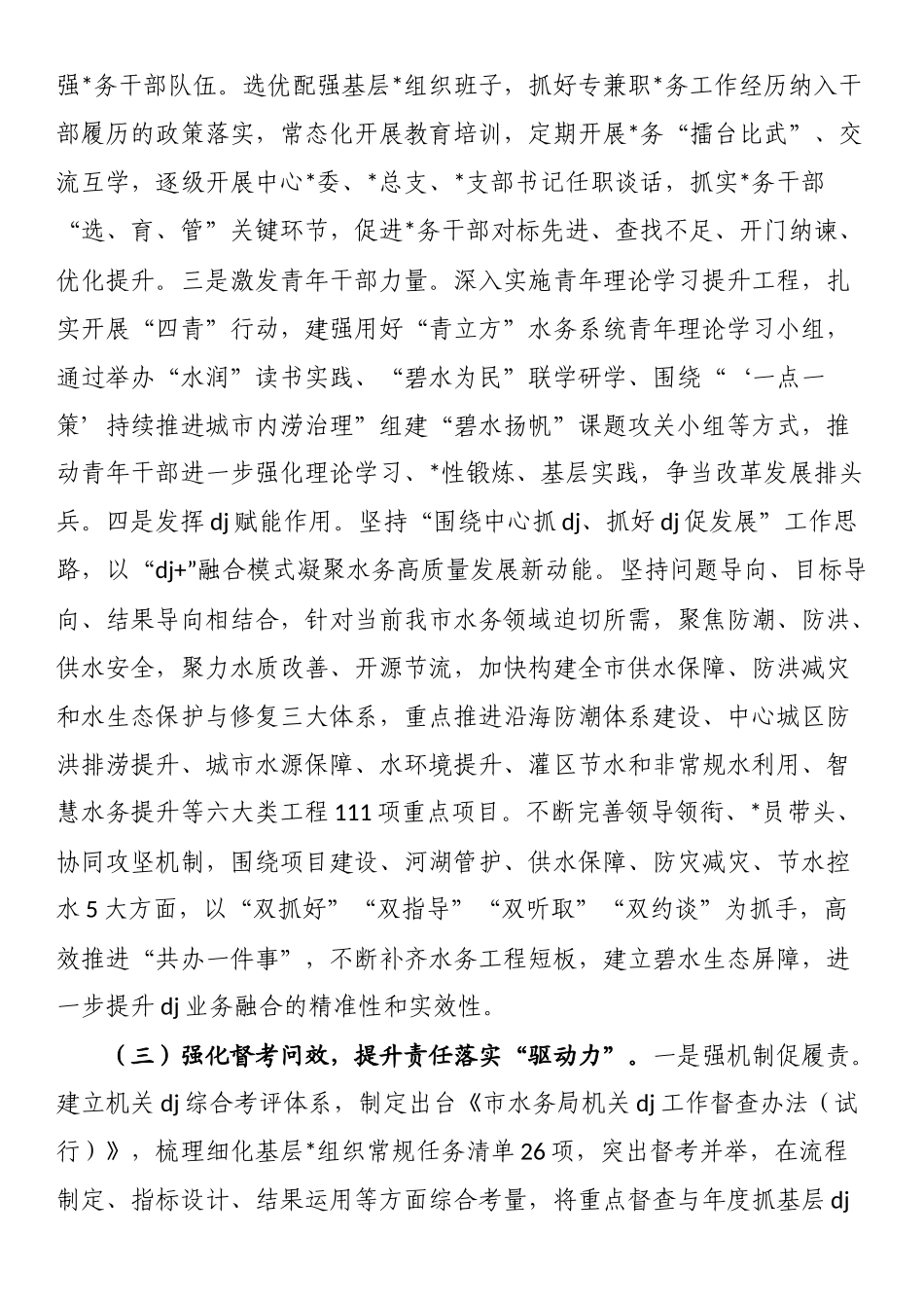 市水务局上半年党建工作总结_第2页