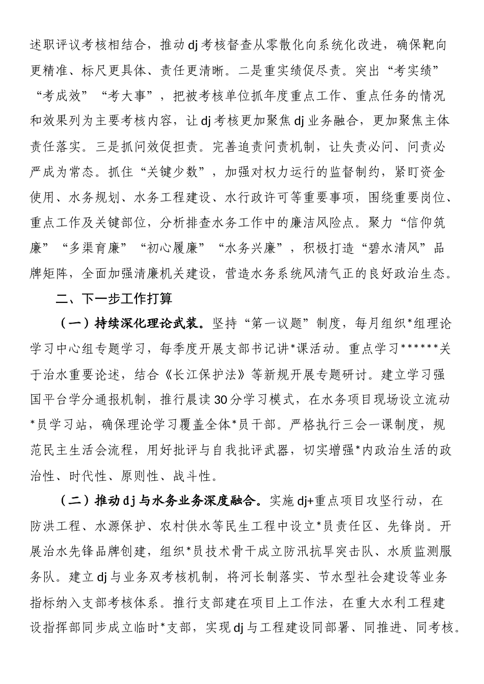 市水务局上半年党建工作总结_第3页