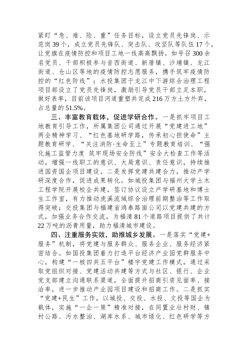 党建工作研讨发言材料_第2页