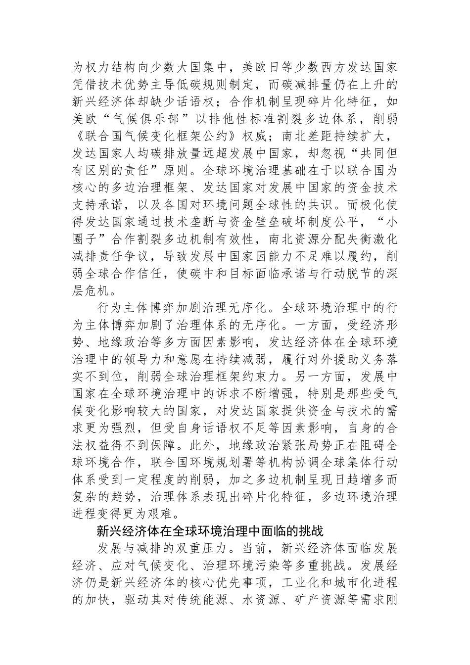破解全球环境治理难题_第2页