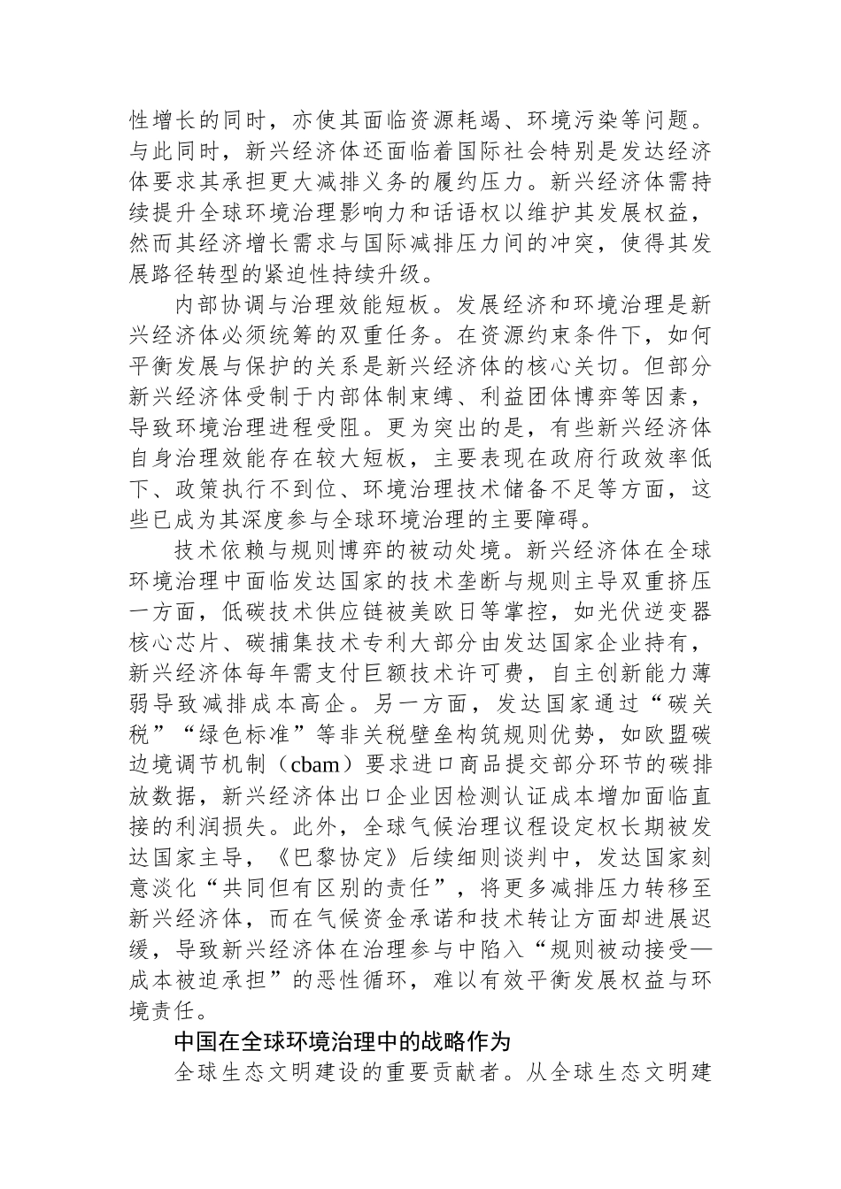 破解全球环境治理难题_第3页