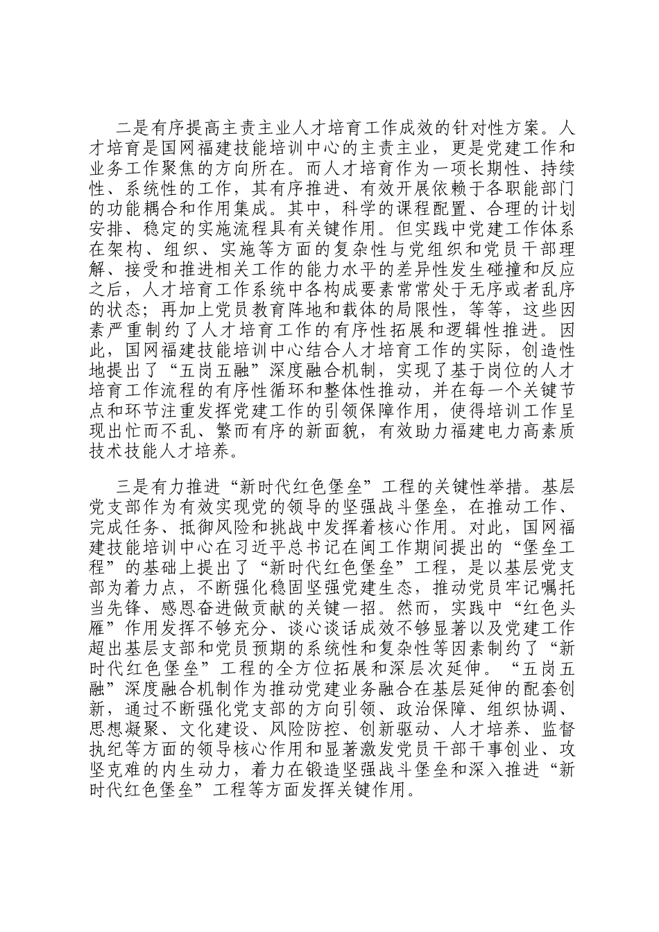 党建与培训业务深度融合五岗五融机制的探索与实践_第2页