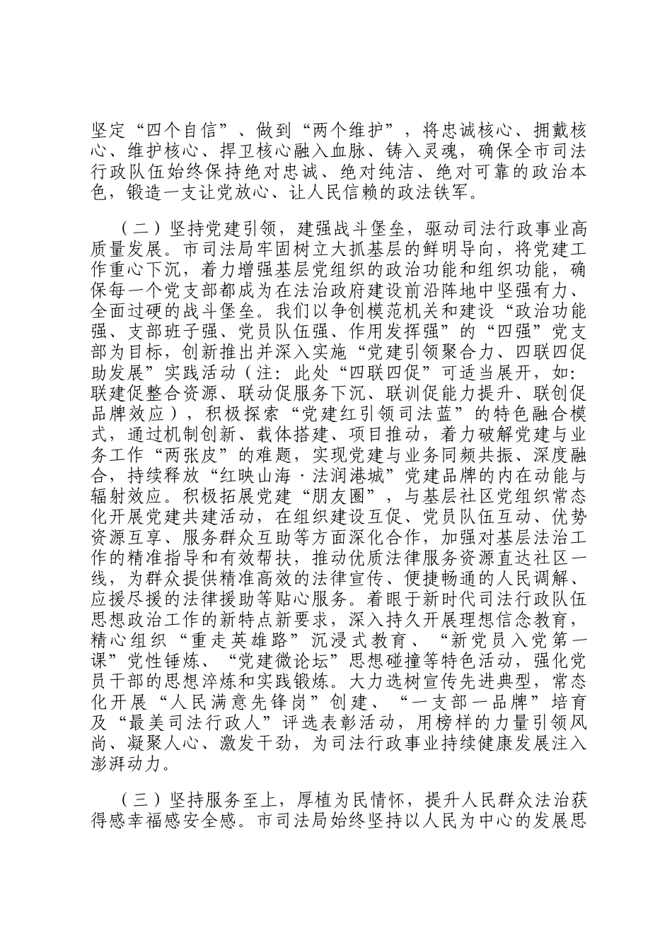 市司法局2025年上半年工作总结_第2页