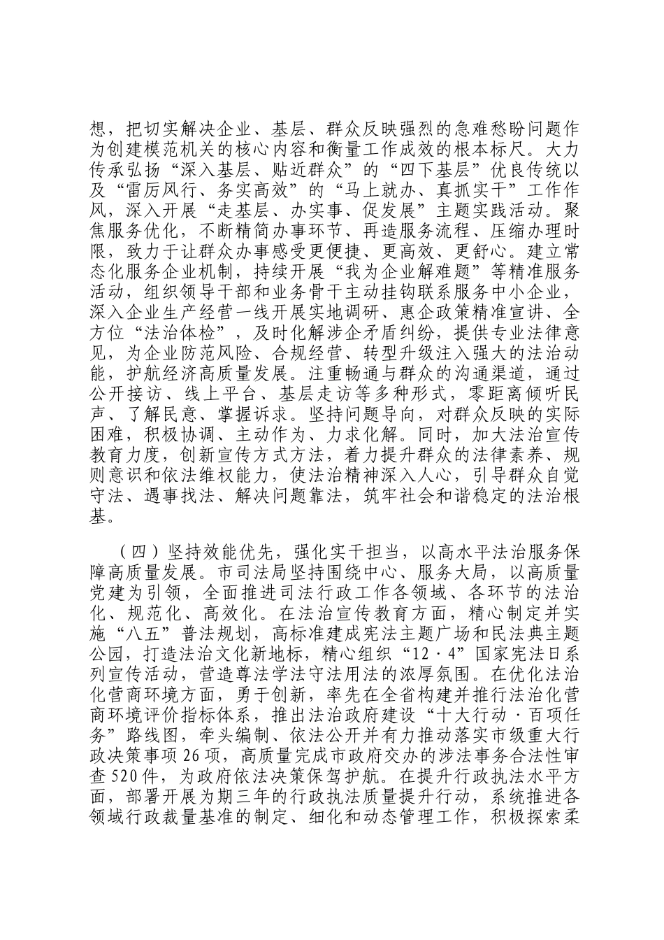 市司法局2025年上半年工作总结_第3页