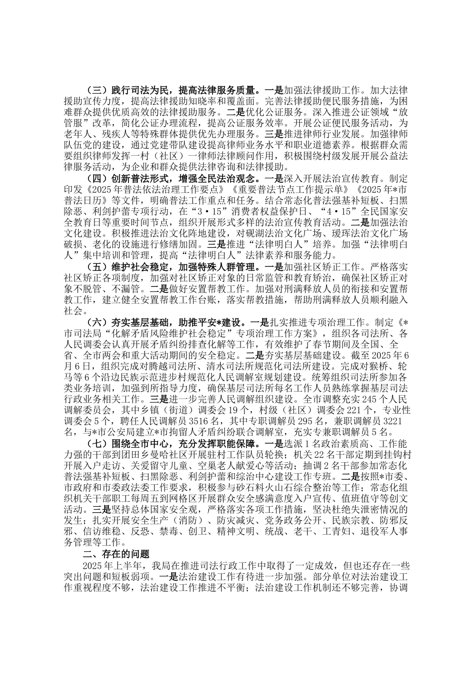 市司法局2025年上半年工作总结及下半年工作计划_第2页
