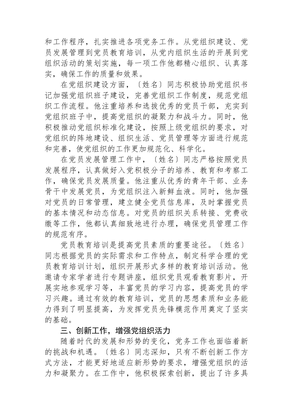 七一优秀党务工作者先进事迹_第2页