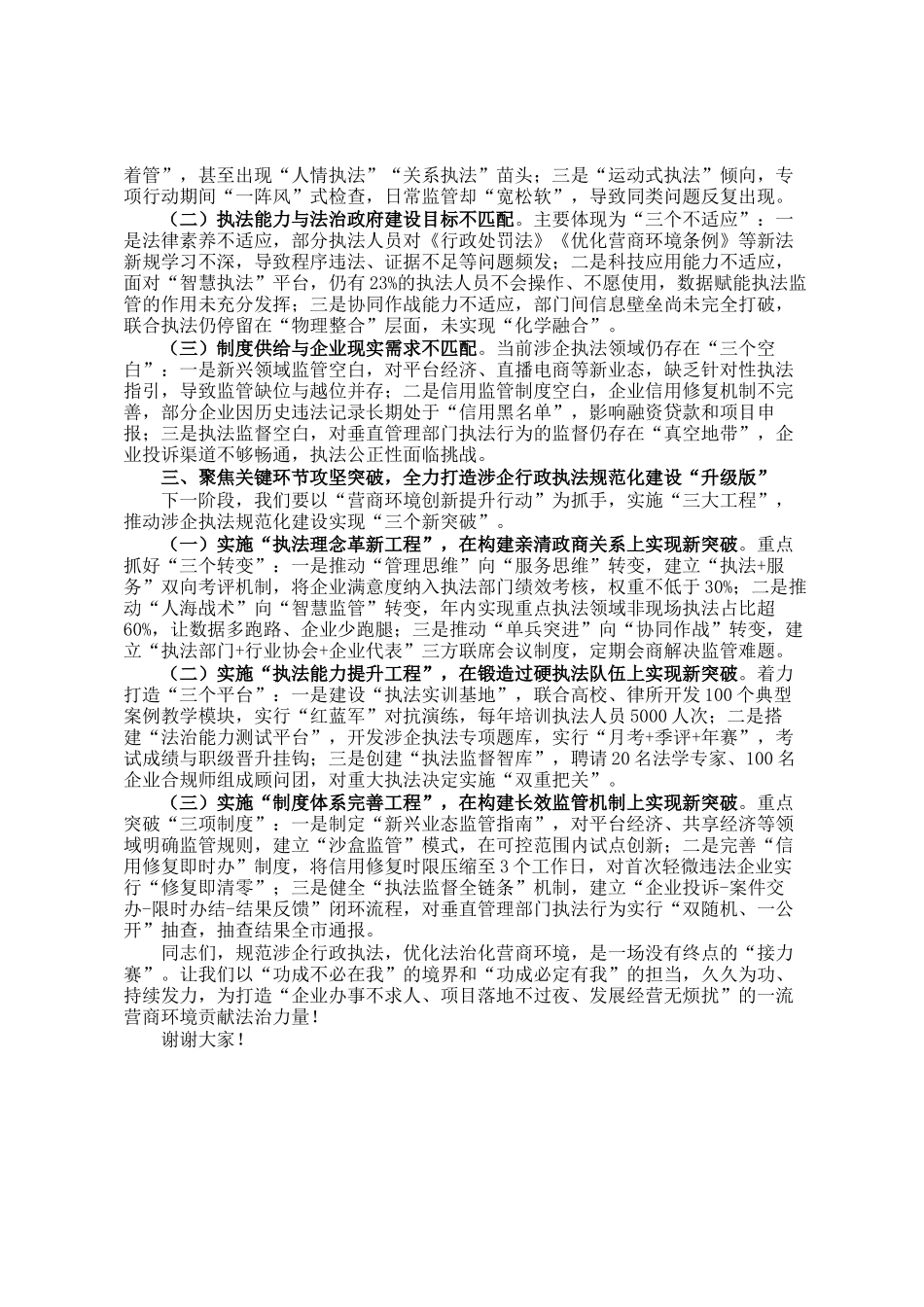 市司法局党委书记在规范涉企行政执法专项行动工作专班座谈会上的讲话_第2页