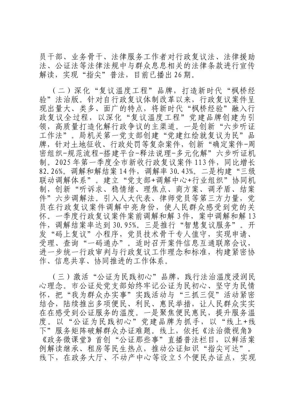 市司法局党组上半年党建工作总结_第2页