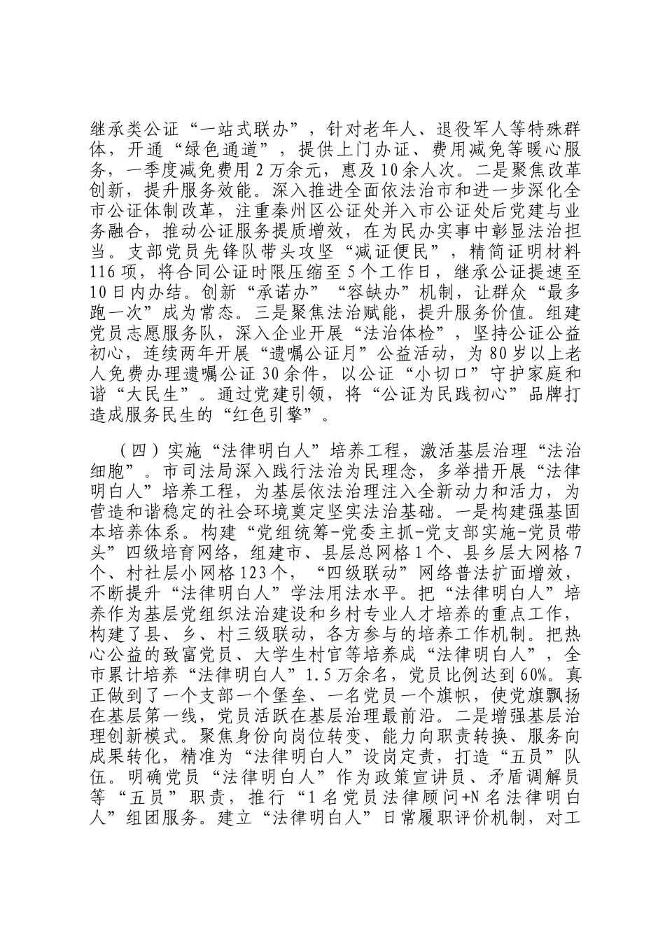 市司法局党组上半年党建工作总结_第3页