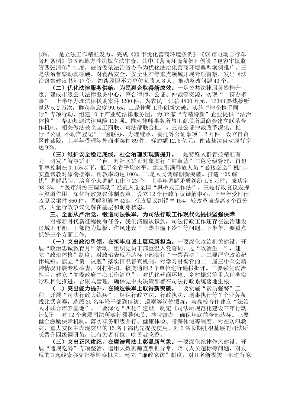 市司法局党组书记、局长在全市司法行政系统2025年度上半年政治工作会议上的讲话_第2页