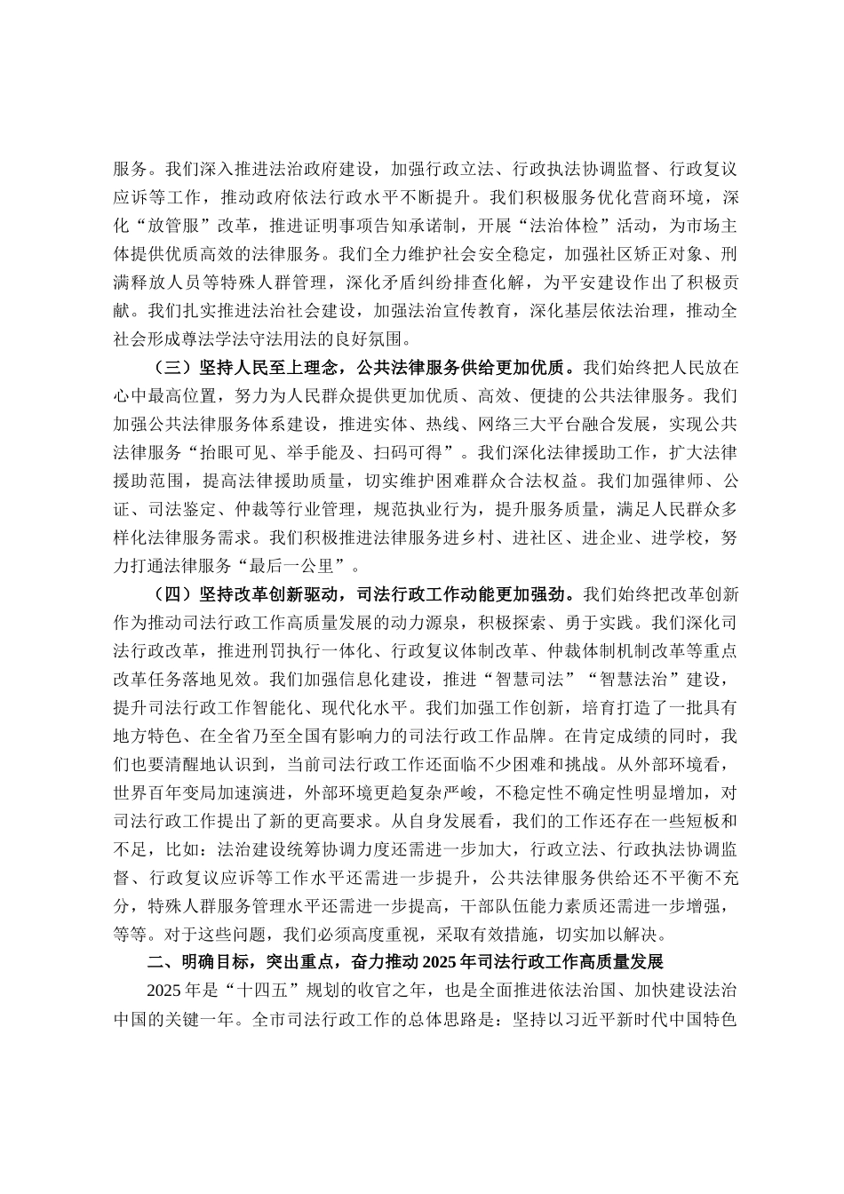 市司法局党组书记在全市司法行政系统2025年度政治工作会议上的讲话_第2页