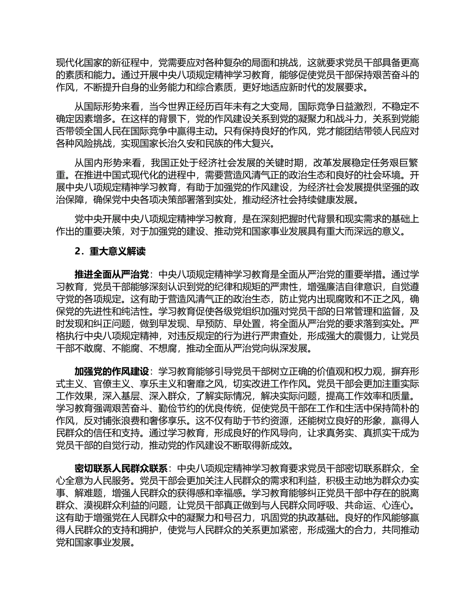 锲而不舍：深入贯彻中央八项规定精神学习教育_第2页
