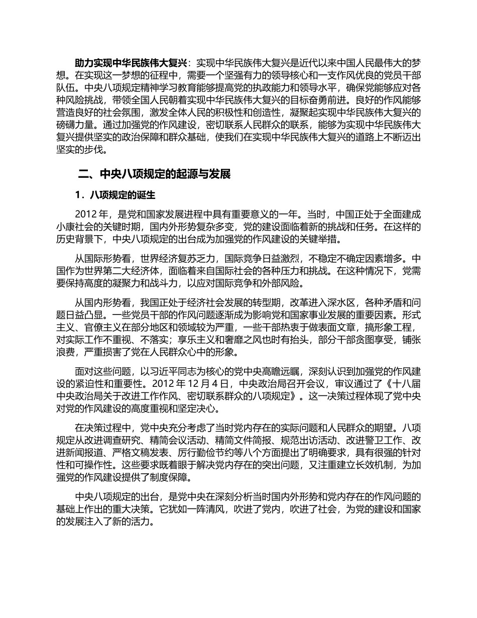 锲而不舍：深入贯彻中央八项规定精神学习教育_第3页