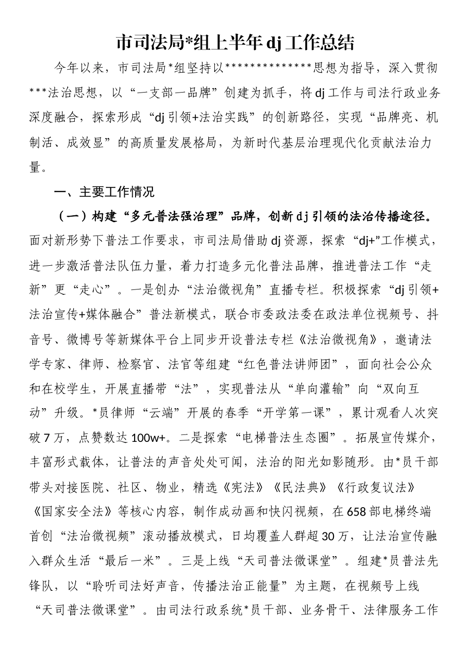 市司法局上半年党建工作总结_第1页