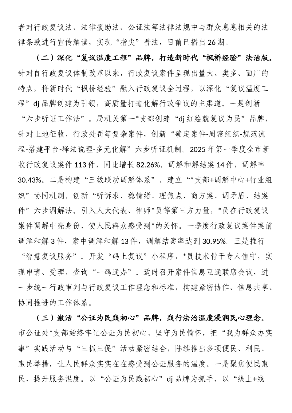 市司法局上半年党建工作总结_第2页