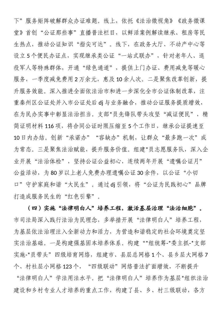 市司法局上半年党建工作总结_第3页