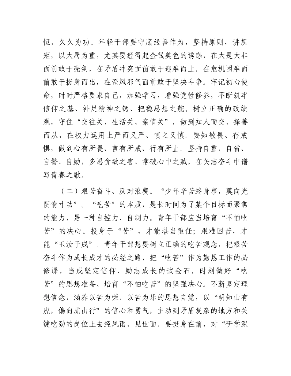 青年干部廉洁从政培训讲稿：青年干部要锤炼政治品格、筑牢思想根基，系好作风“安全带”_第2页