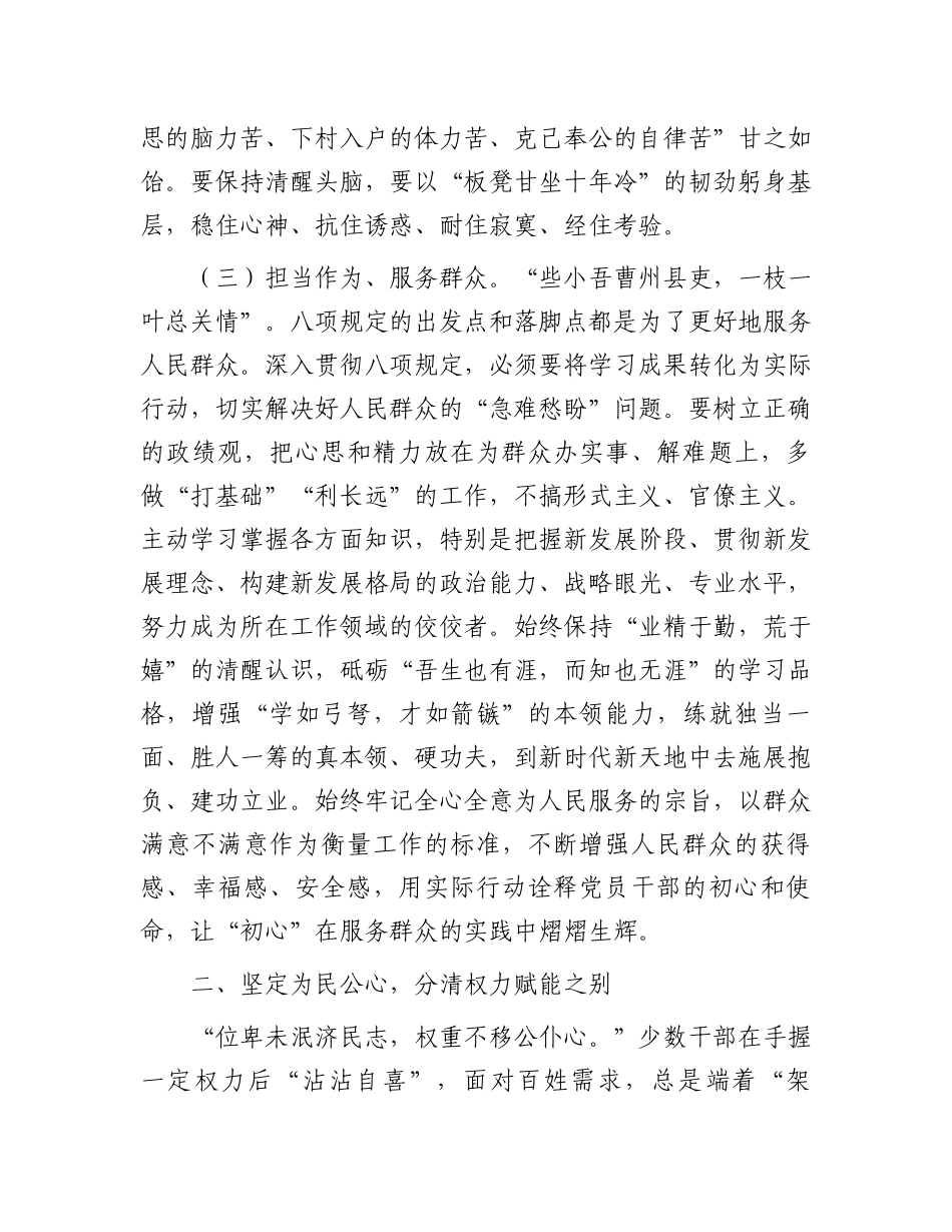 青年干部廉洁从政培训讲稿：青年干部要锤炼政治品格、筑牢思想根基，系好作风“安全带”_第3页