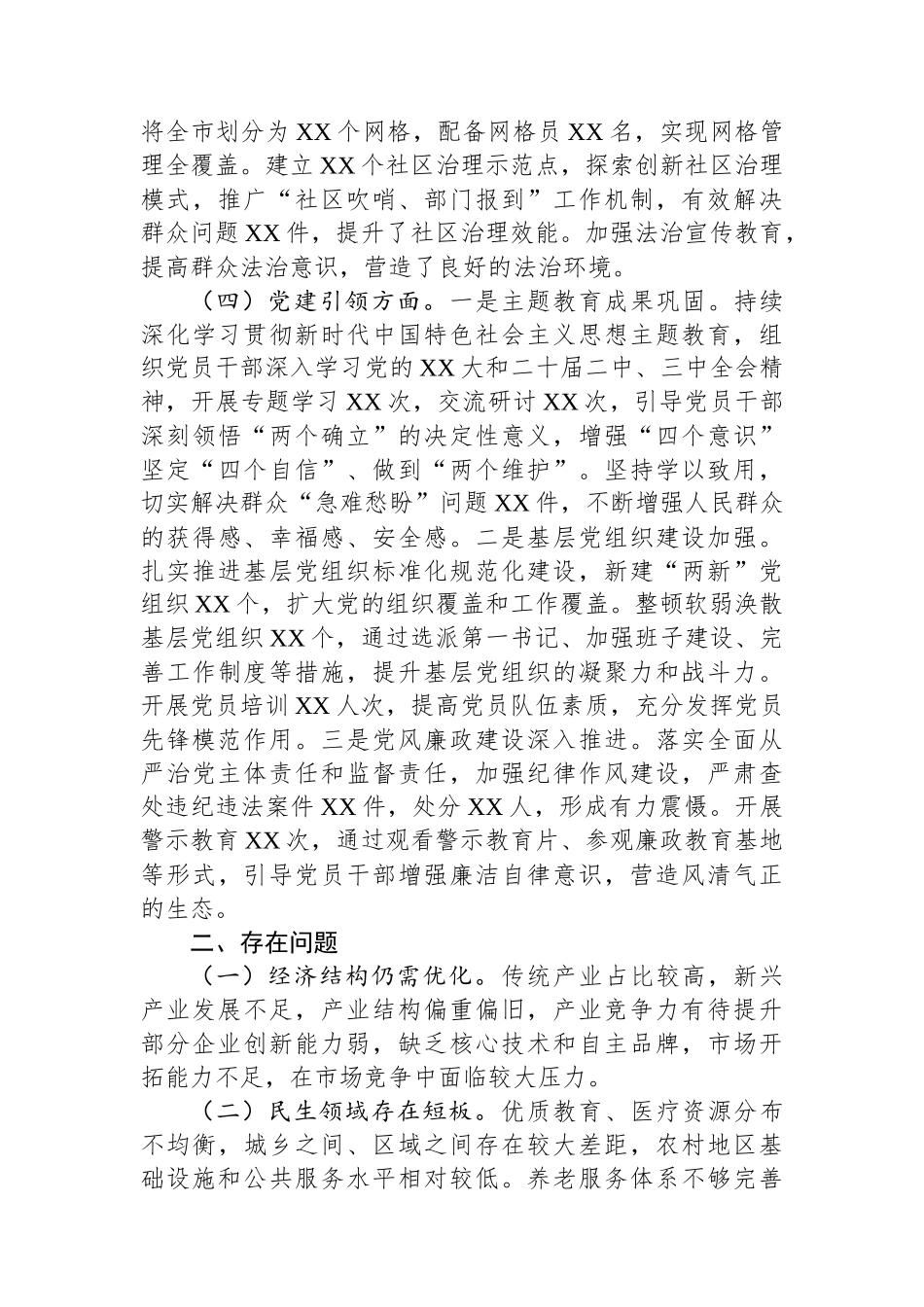 市委2025年第一季度工作总结_第3页