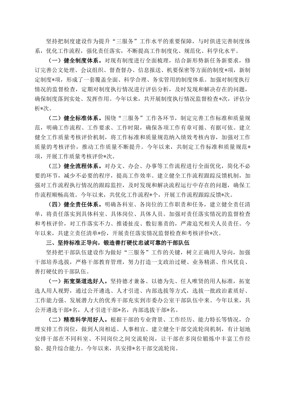 市委办2025年高标准高效率高质量做好新时代三服务工作情况报告_第2页