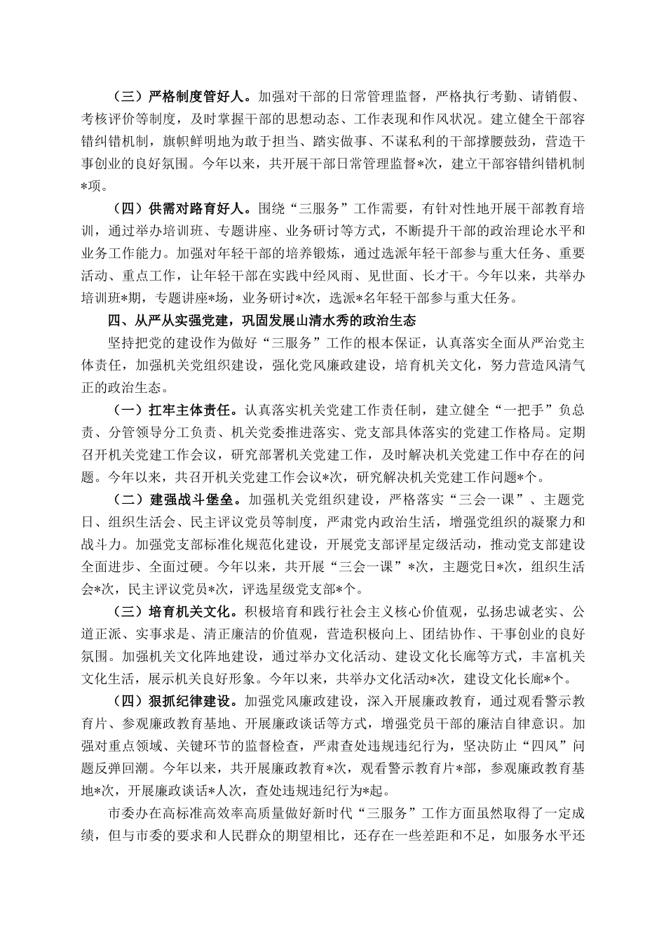 市委办2025年高标准高效率高质量做好新时代三服务工作情况报告_第3页