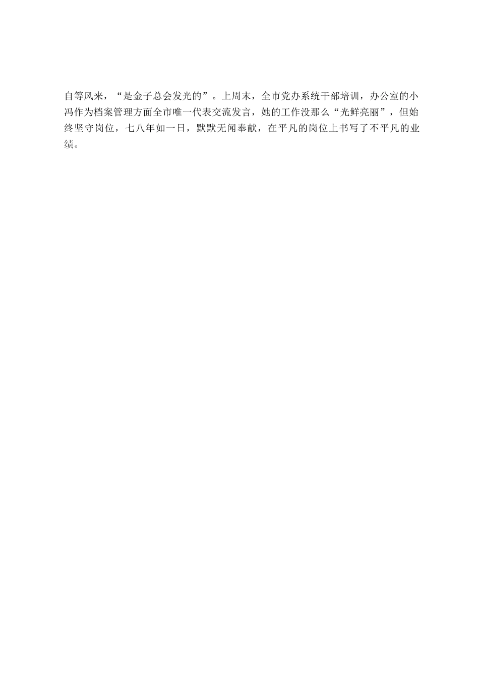 青年干部要做到五不怕——在青年干部读书班上的交流发言_第3页