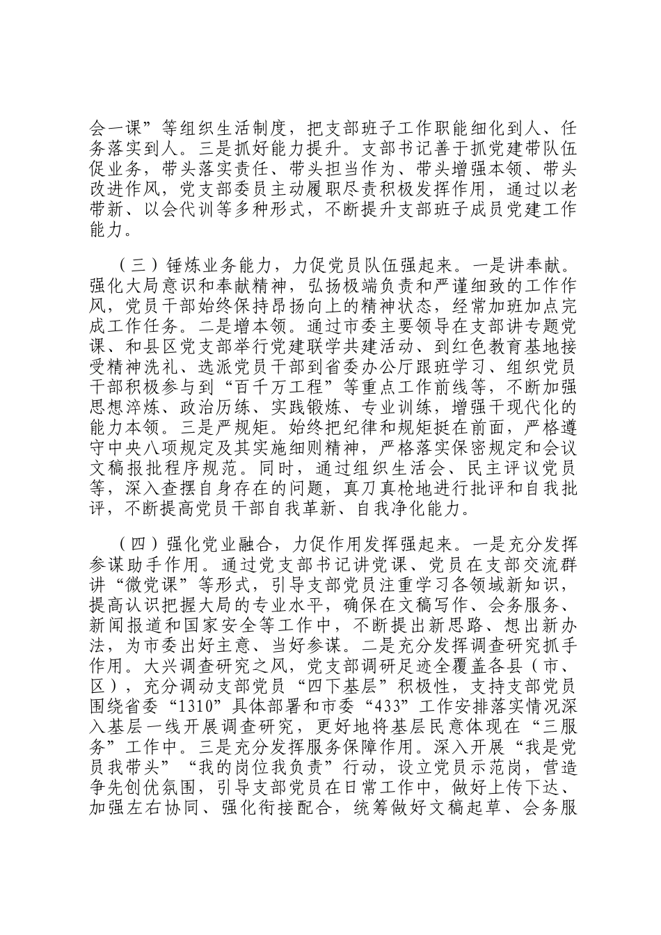 市委办公室第一党支部落实全面从严治党主体责任工作情况报告_第2页